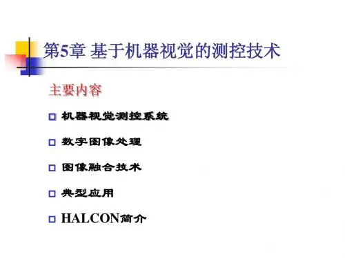 现代测试技术课件5