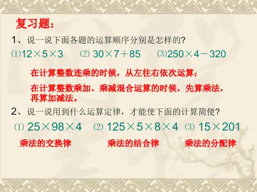 小数的混合运算和简便计算 