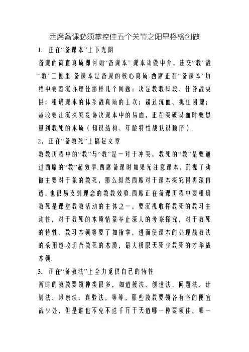 教师备课必须把握好五个环节