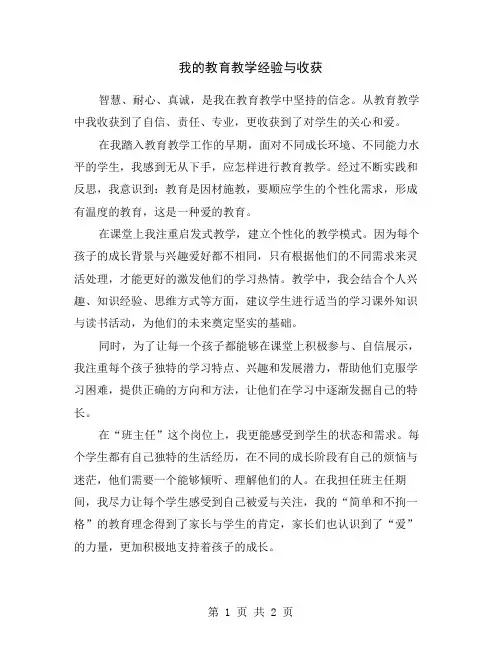 我的教育教学经验与收获