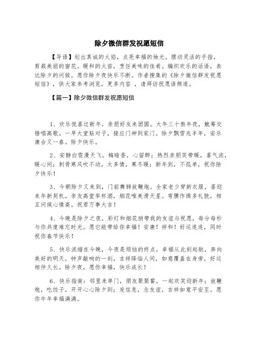 除夕微信群发祝福短信
