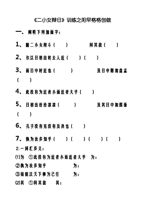 两小儿辩日练习题