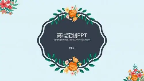 个人简历小清新文艺风PPT模板