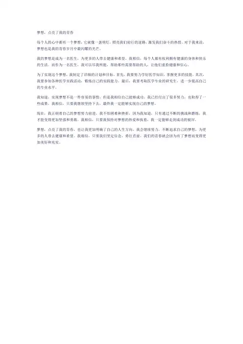 中考满分优秀作文(梦想,点亮了我的青春)