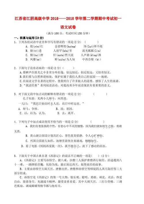 最新-江苏省江阴市中七年级语文下学期试卷 苏教版 精