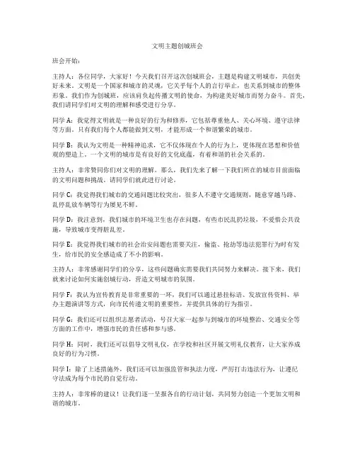文明主题创城班会