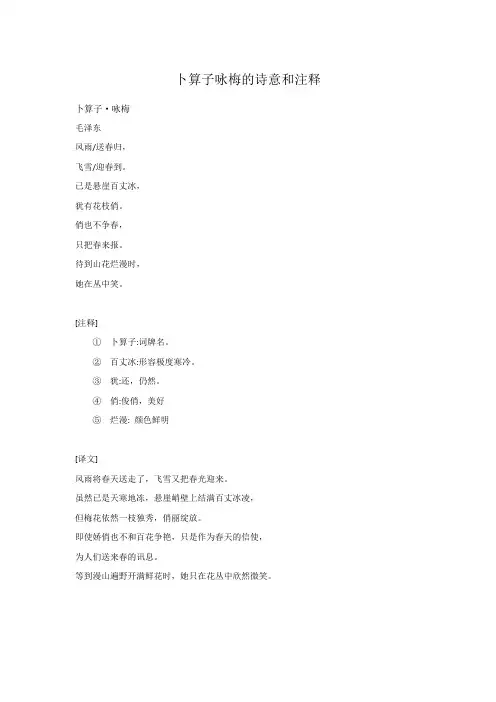 卜算子咏梅的诗意和注释