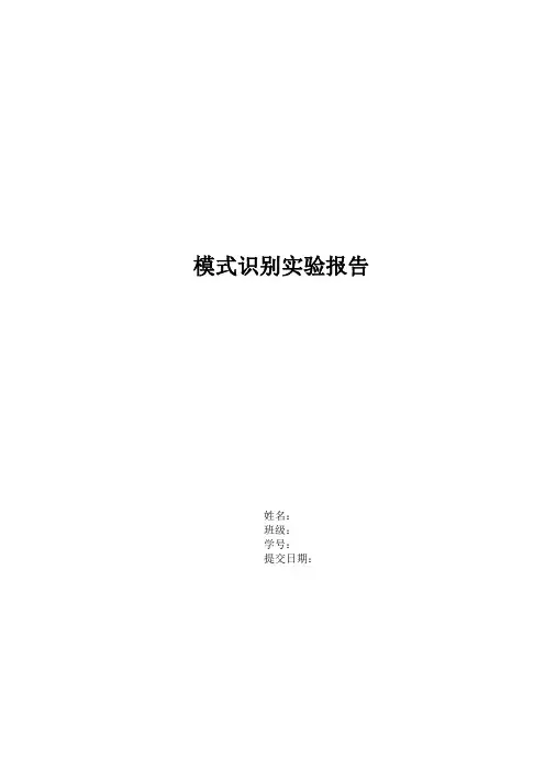 西交大模式识别实验报告