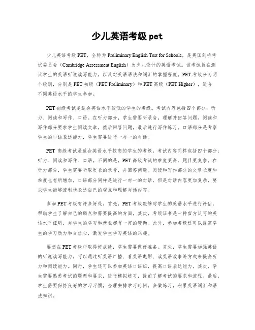 少儿英语考级pet