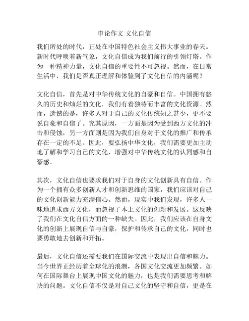 申论作文 文化自信