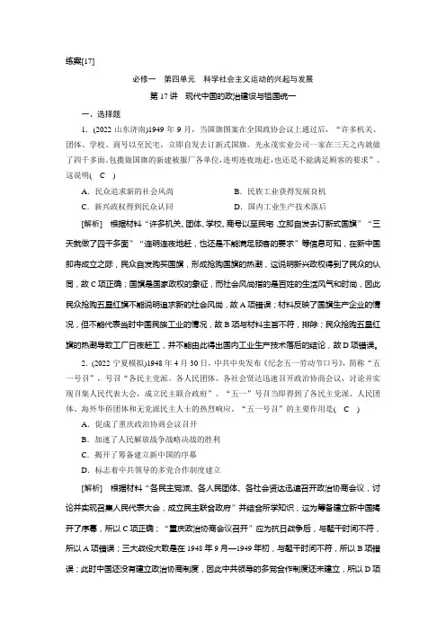 2023年人教版高考历史一轮复习第二部分考点培优训练 第17讲现代中国的政治建设与祖国统一