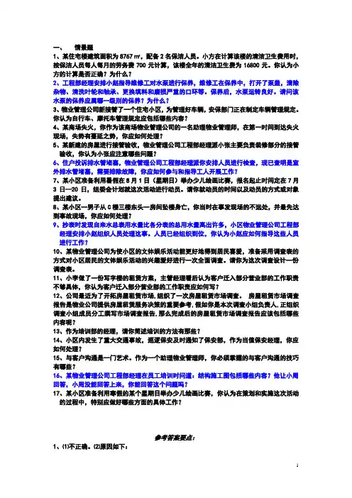 物业管理实务情景题(1)