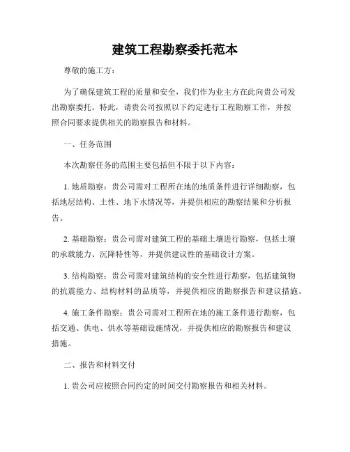 建筑工程勘察委托范本
