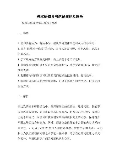 校本研修读书笔记摘抄及感悟