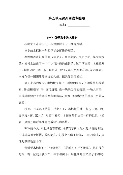 三年级上册语文试题-第五单元课外阅读专练卷  人教部编版  (含答案)