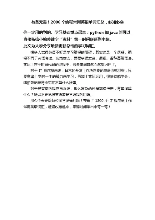 有备无患！2000个编程常用英语单词汇总，必知必会