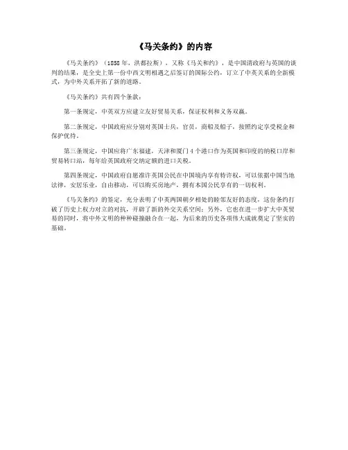 《马关条约》的内容