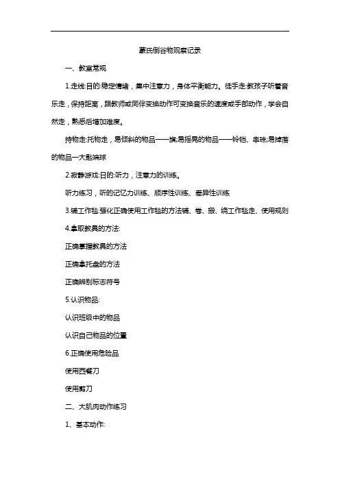 蒙氏倒谷物观察记录