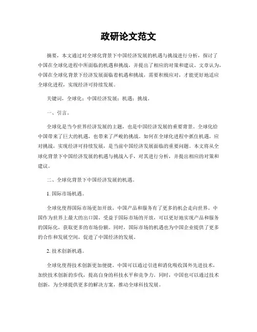 政研论文范文