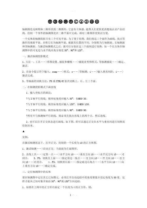 单线图CAD画法