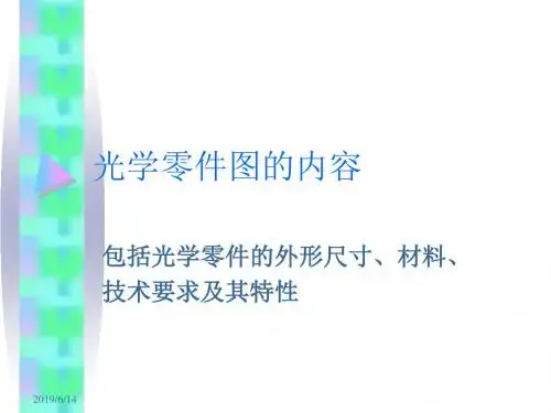光学零件图识别