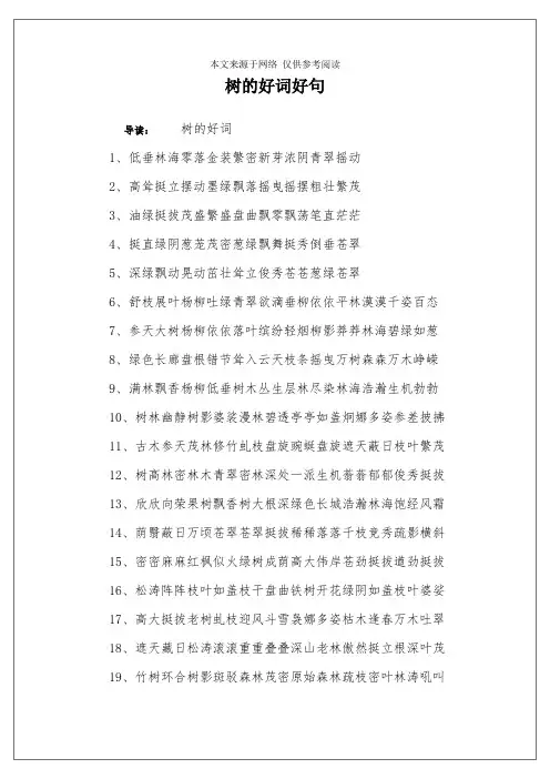树的好词好句