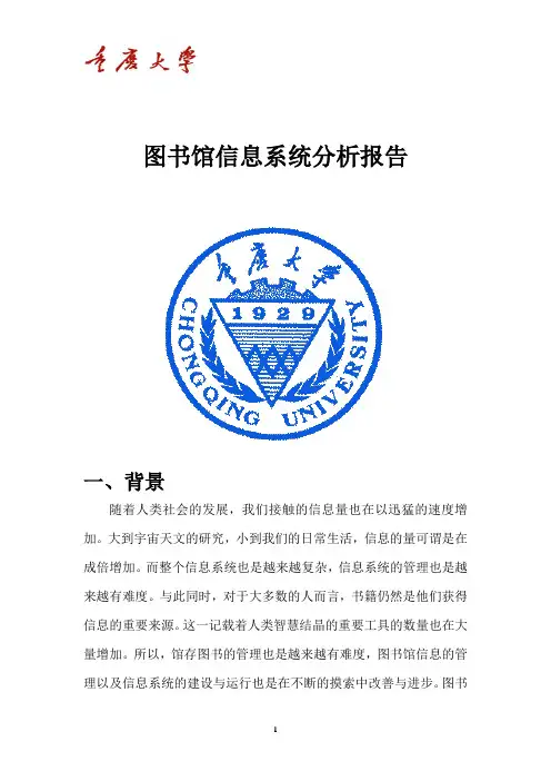 图书馆信息系统分析报告