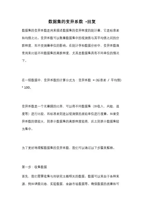 数据集的变异系数 -回复