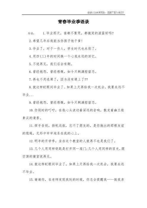 青春毕业季语录