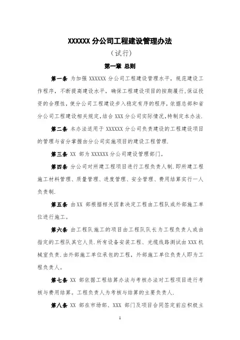 工程建设项目管理办法