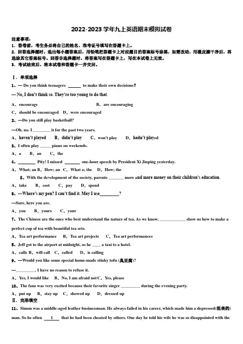 2023届湖南省九年级英语第一学期期末检测模拟试题含解析