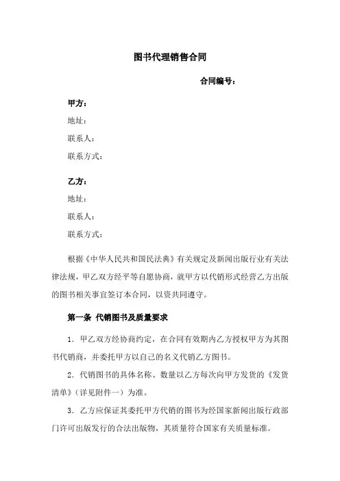 新修订：图书代理销售合同(附《发货清单》)