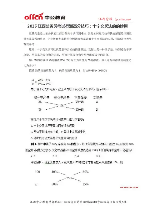 2015江西公务员考试行测高分技巧：十字交叉法的的妙用
