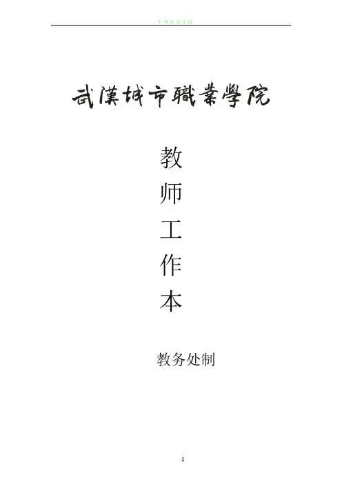 2016-2017-1酒店英语1教学计划及教案