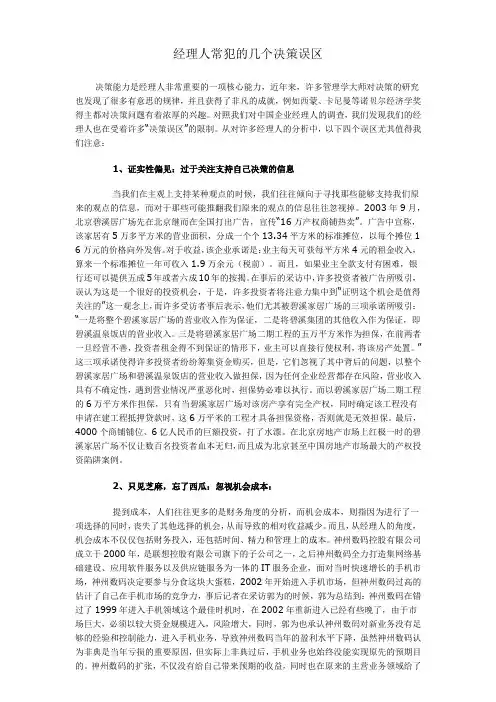 经理人常犯的几个决策误区