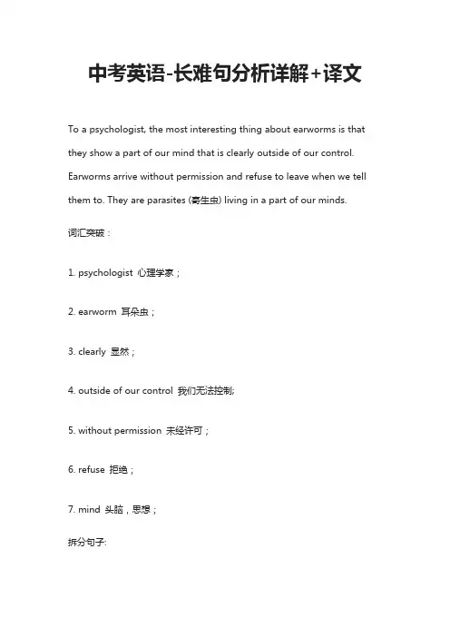 (全)2021中考英语-长难句分析详解+译文