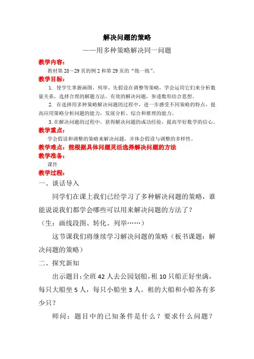 六年级下册解决问题的策略——用多种策略解决同一问题