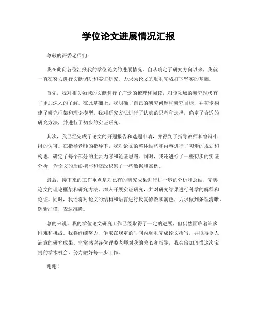 学位论文进展情况汇报