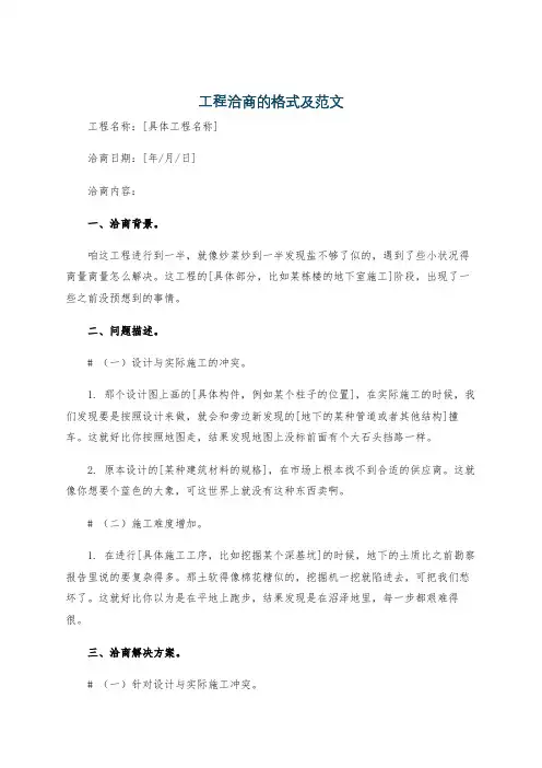 工程洽商的格式及范文