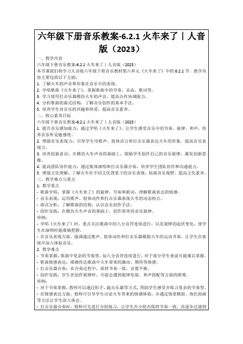 六年级下册音乐教案-6.2.1火车来了｜人音版(2023)