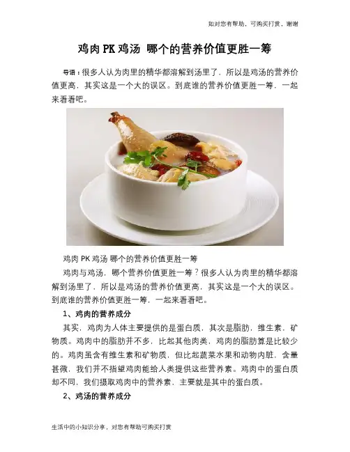 鸡肉PK鸡汤 哪个的营养价值更胜一筹