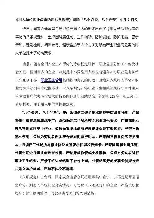 职业危害防治八个必须八个严禁