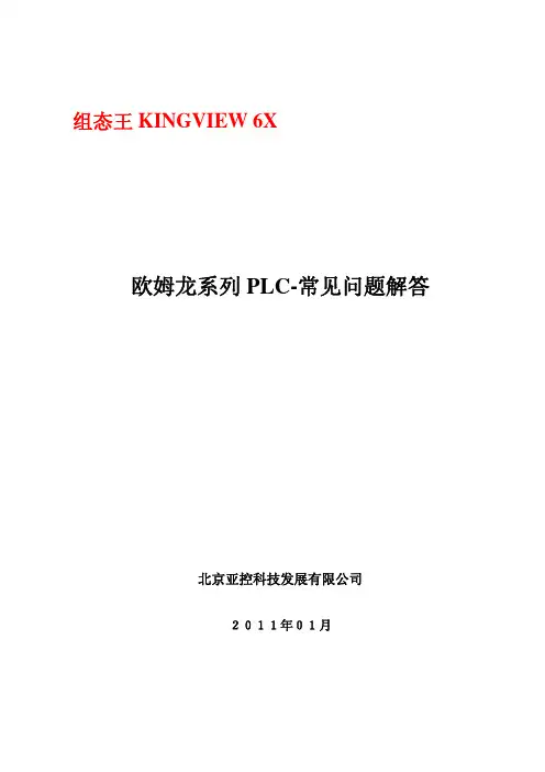 PLC-欧姆龙系列