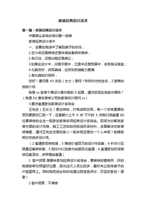 家装经典设计话术