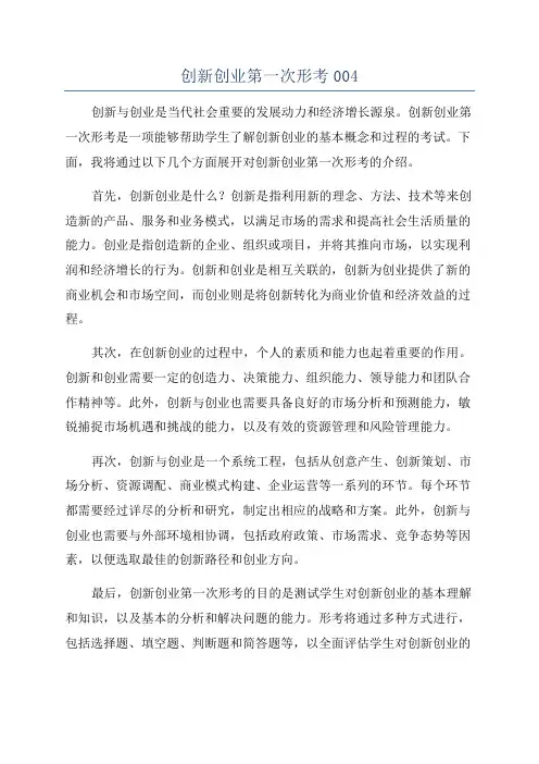 创新创业第一次形考004