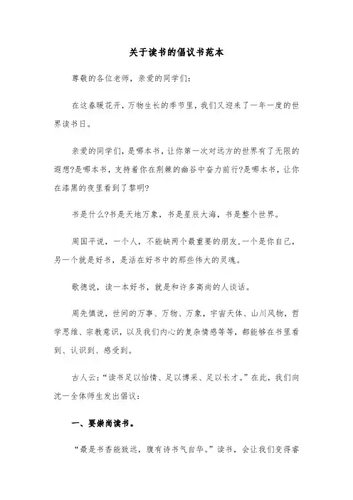 关于读书的倡议书范本(4篇)