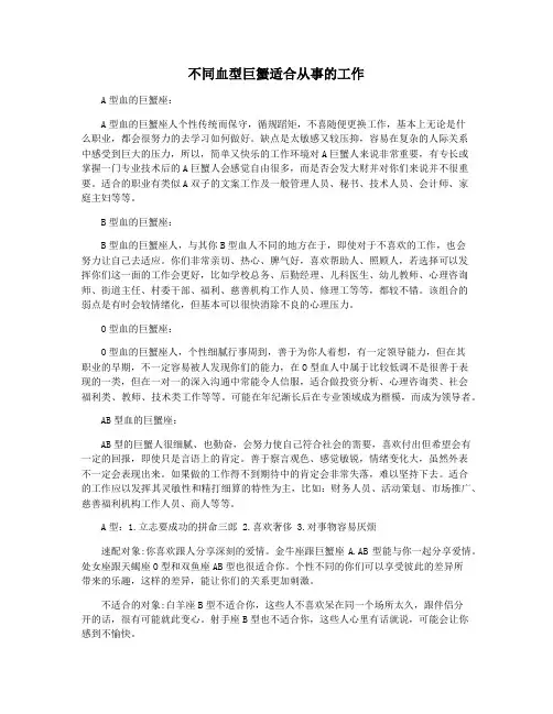 不同血型巨蟹适合从事的工作