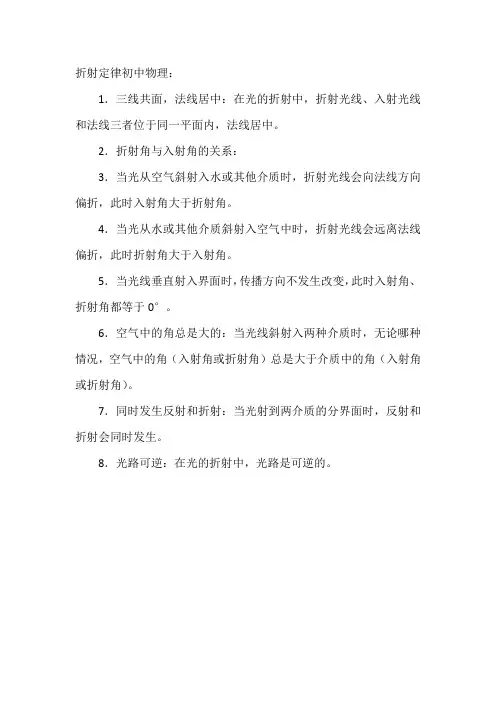 折射定律初中物理