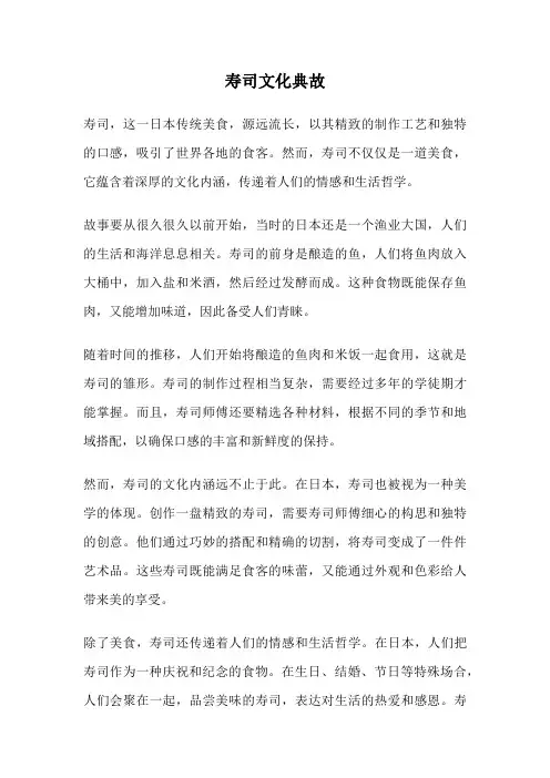 寿司文化典故