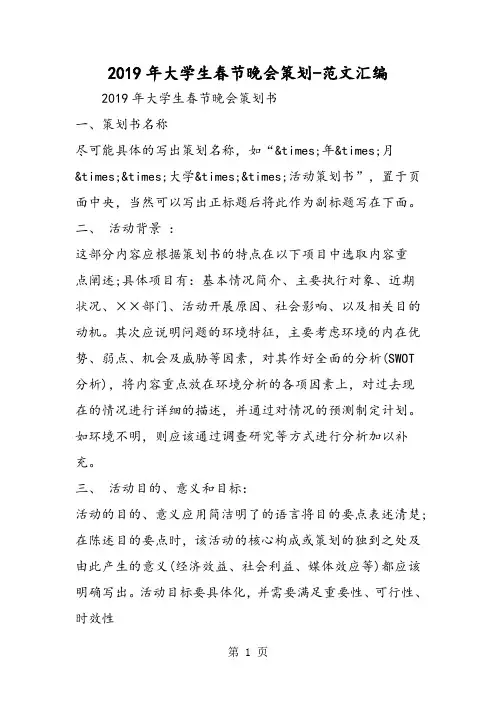 2019年大学生春节晚会策划-文档资料
